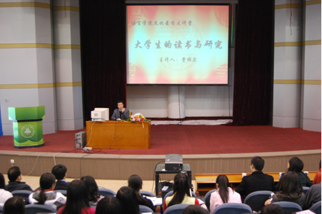 长江学者曹顺庆教授来校作“大学生的读书与研究”专题报告