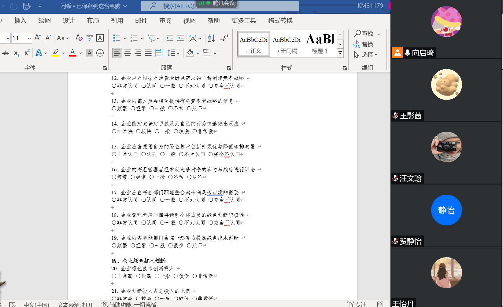 图形用户界面, 应用程序, Word描述已自动生成 图形用户界面, 应用程序, Word描述已自动生成