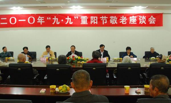 2010重阳节座谈会举行