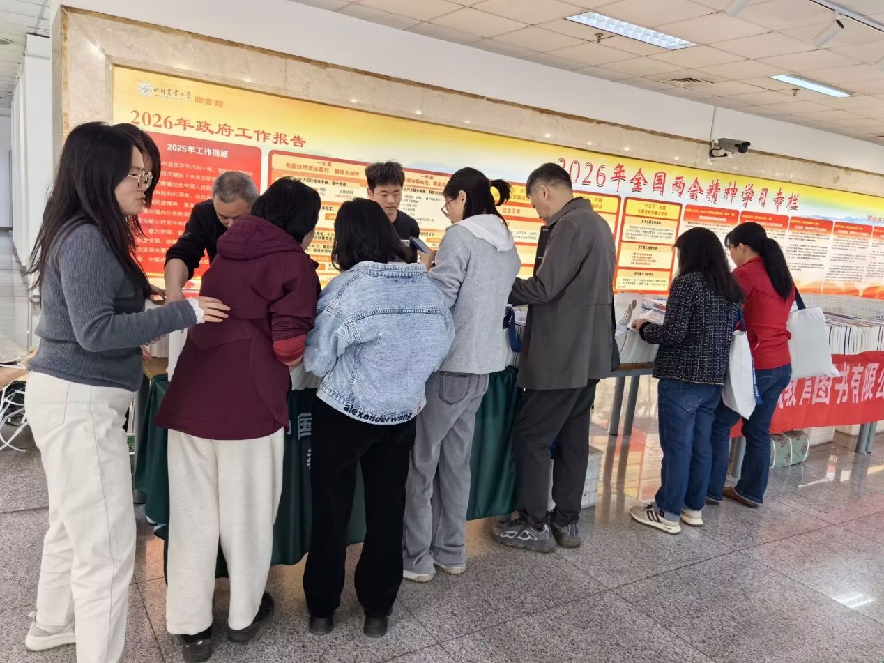 四川农业大学成功举办2026年精品教材巡展活动