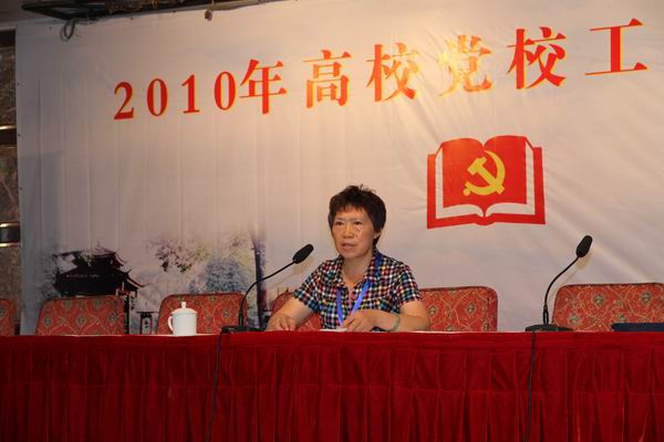 何临春、杨锦秀等出席2010年高校党校工作交流会并作大会交流发言