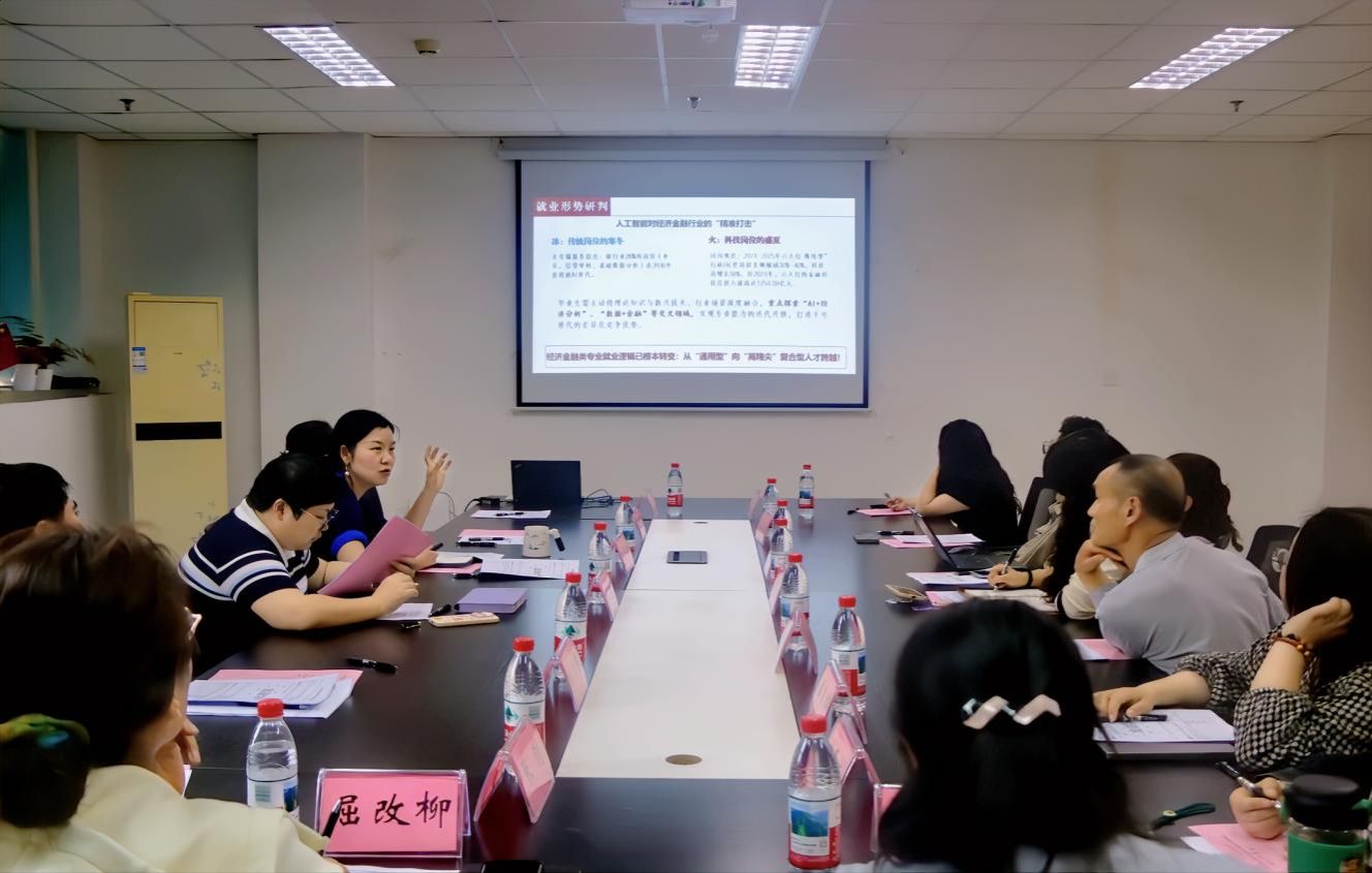 经济学院召开2027届毕业就业工作动员部署会