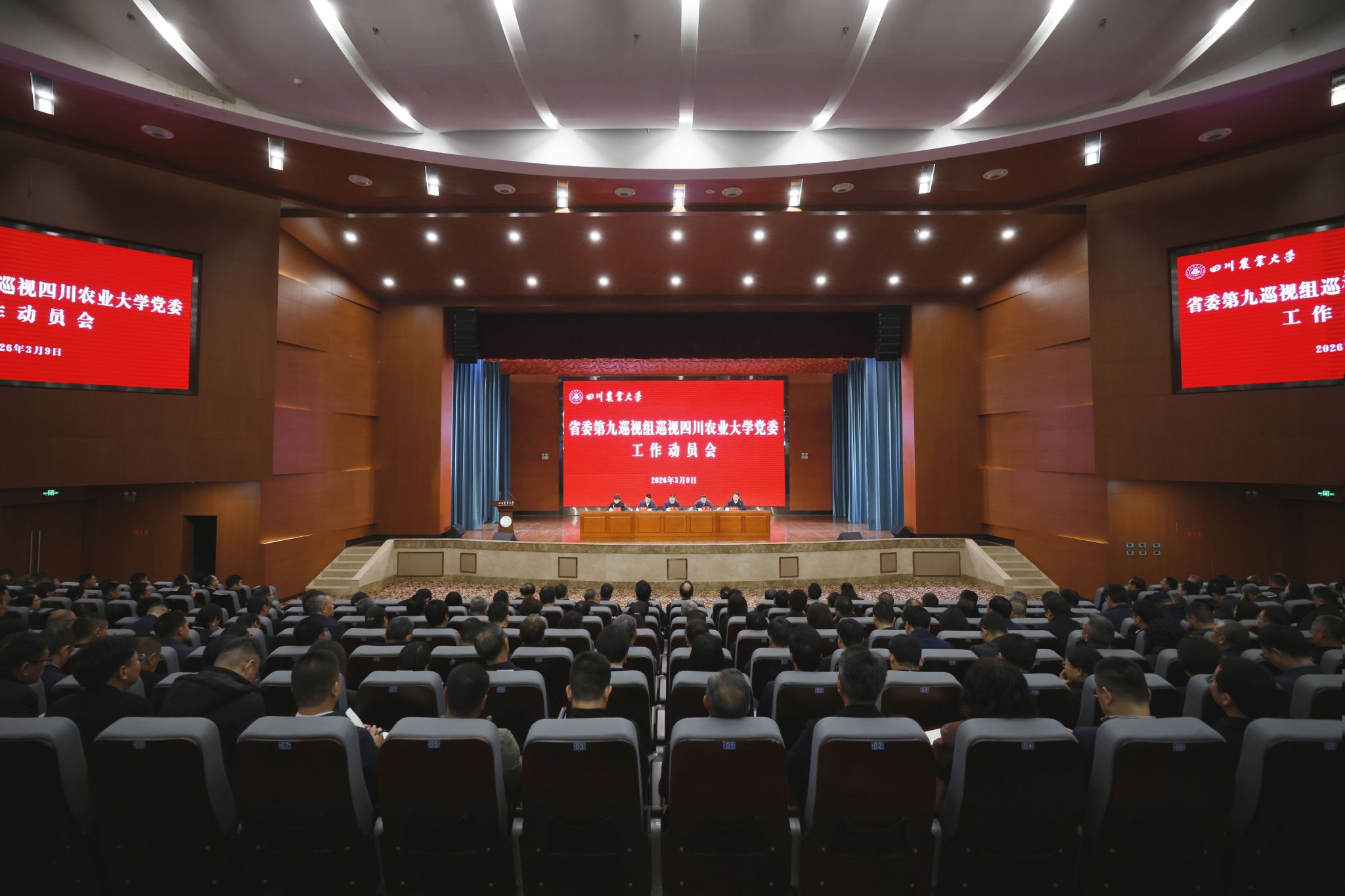 省委第九巡视组巡视四川农业大学党委工作动员会召开