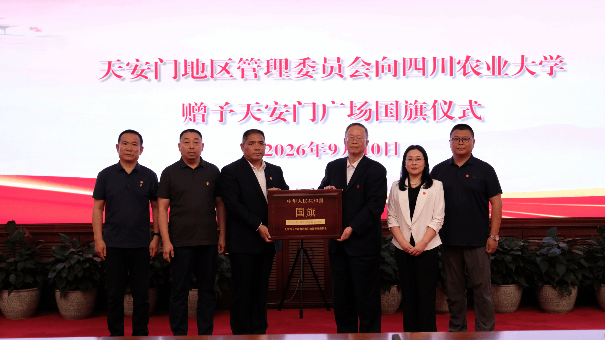 我校获赠天安门广场国旗