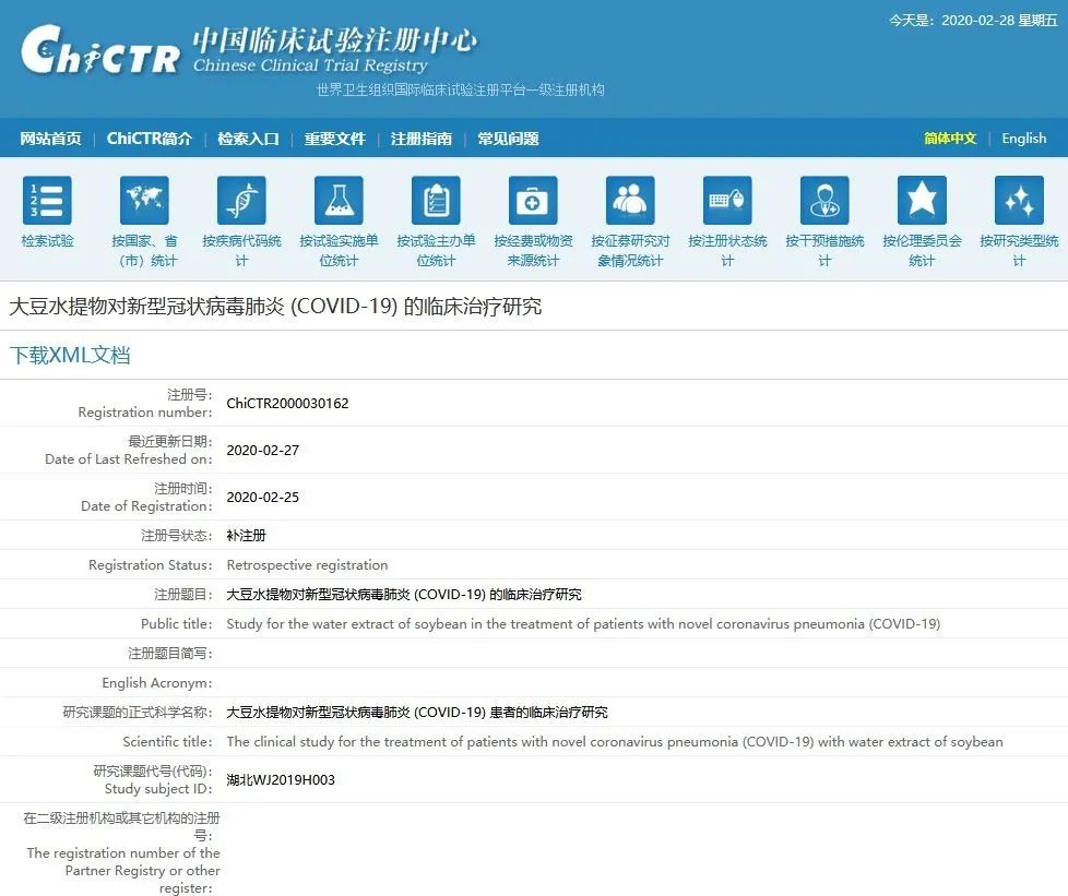 中国临床试验注册中心网站查询截图 中国临床试验注册中心网站查询截图