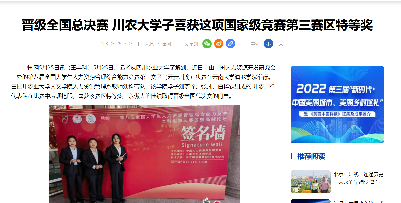 (中国网)晋级全国总决赛 川农大学子喜获这项国家级竞赛第三赛区特等奖-四川农业大学新闻网