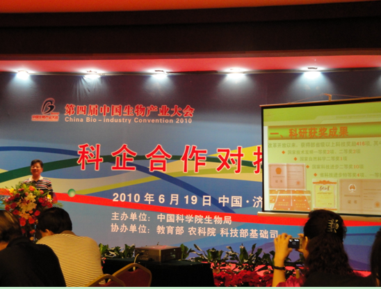 我校积极参加第四届中国生物产业大会