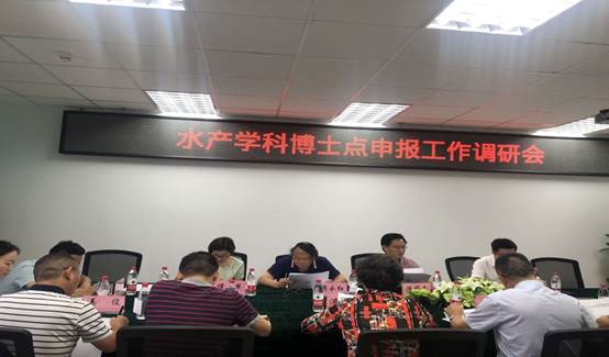 水产学科博士点申报推进会.jpg 水产学科博士点申报推进会.jpg