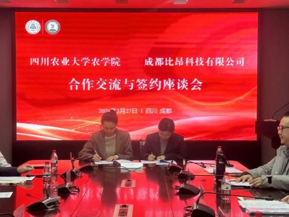 成都比昂科技有限公司与农学院签订合作协议