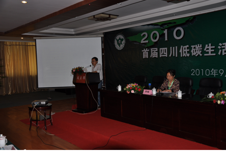 李梅等6人参加四川首届低碳生活与生态旅游发展论坛