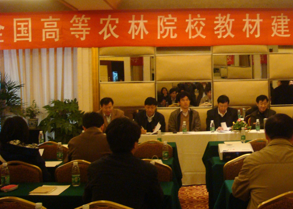 杨文钰等参加全国高等农林院校教材建设与管理论坛