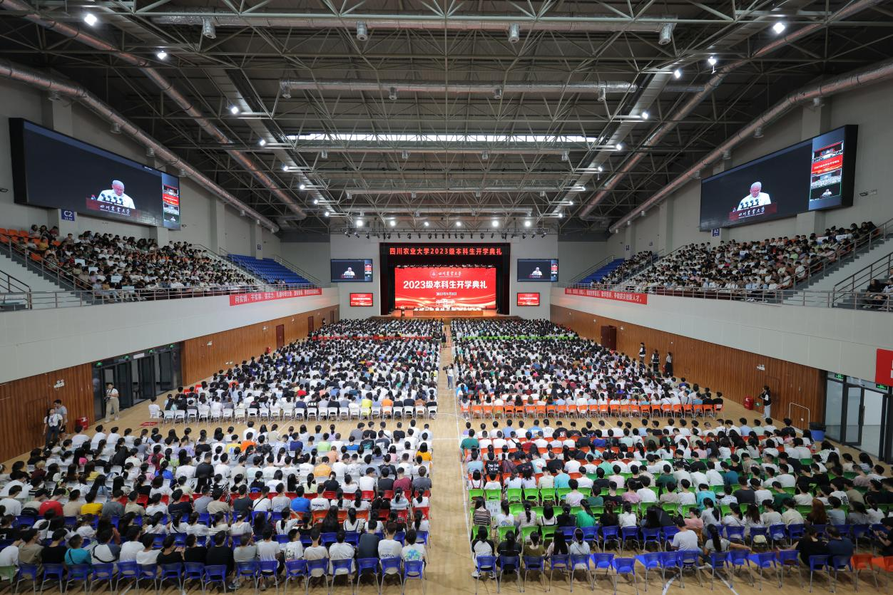 2023级本科新生开学典礼隆重举行-四川农业大学新闻网