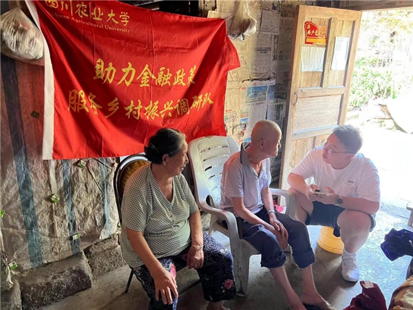 助力金融政策，服务乡村振兴——川农学子赴多地调研
