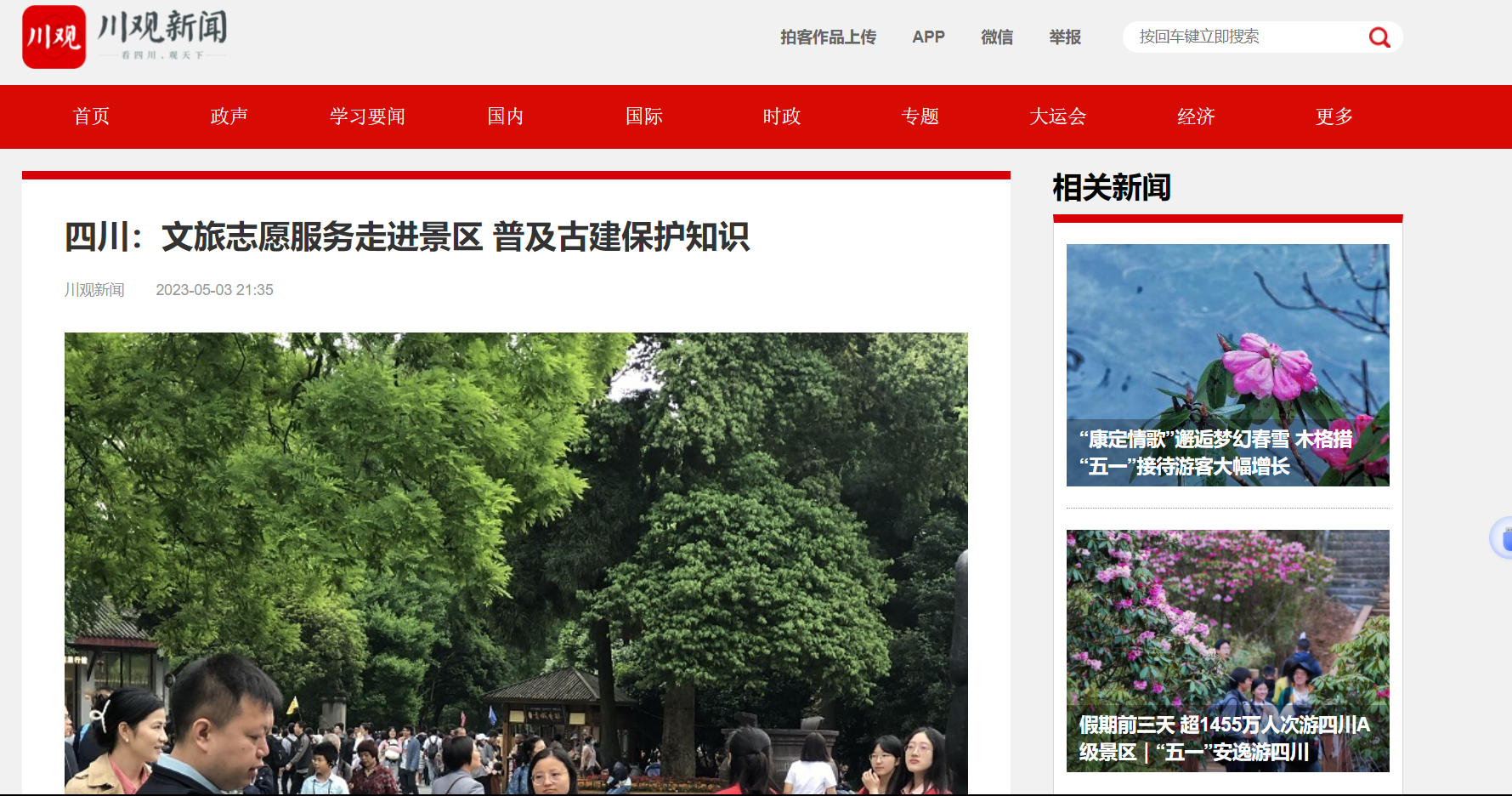 安逸四川宣传推广平台今日上线，基层文旅局长表示机遇来了_四川在线