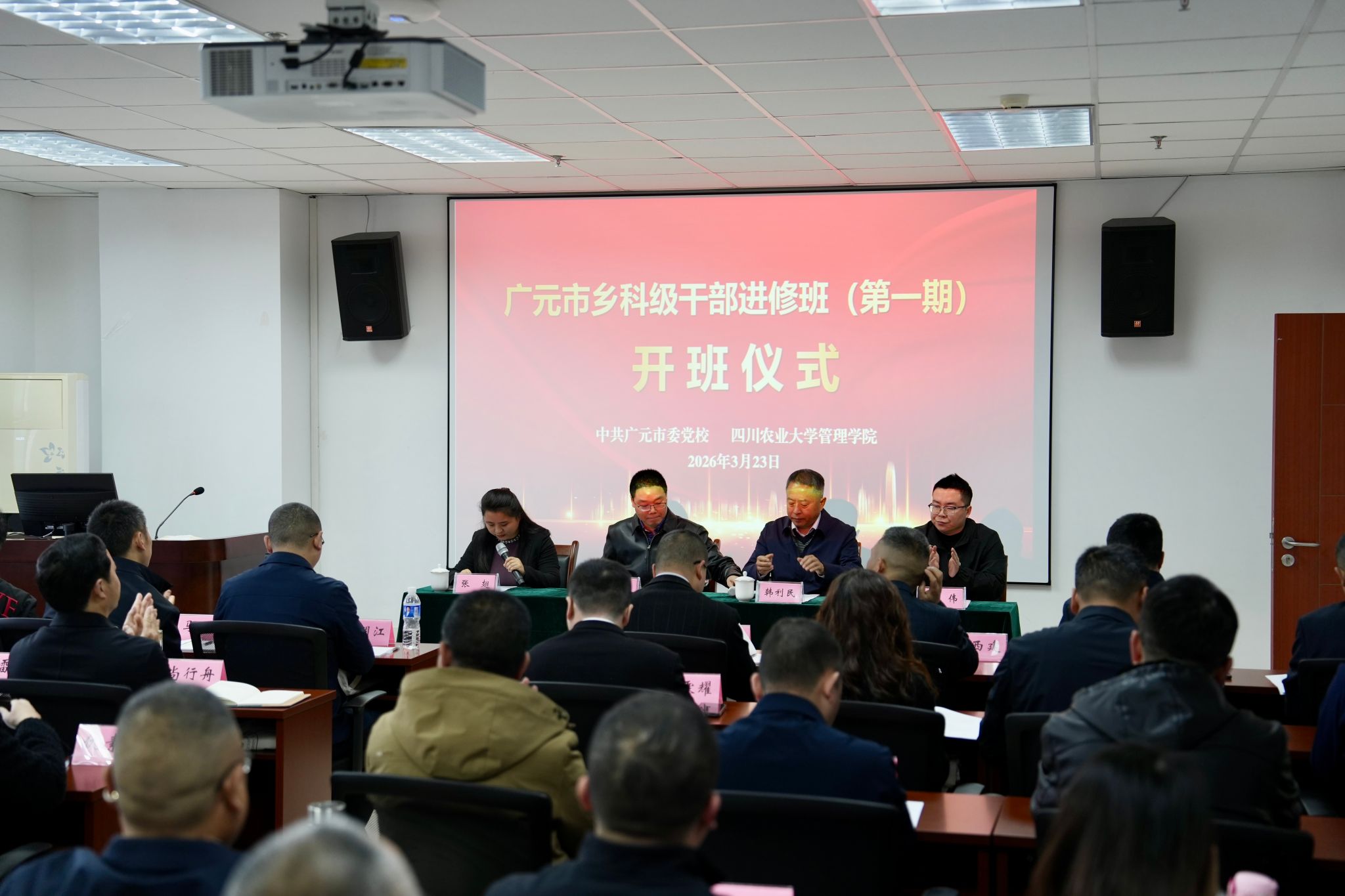 广元市乡科级干部进修班（第一期）顺利开班