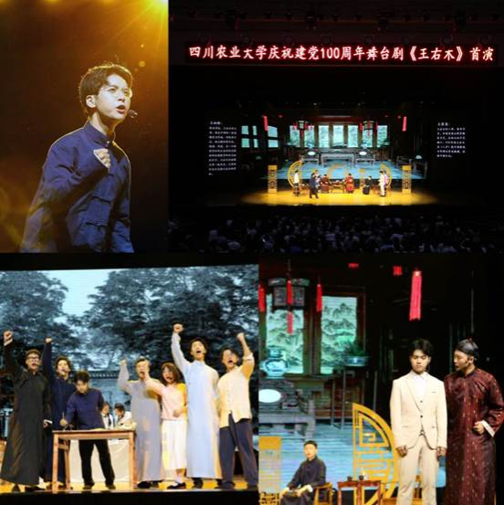 2021年6月29日，学校庆祝中国共产党成立100周年原创校史舞台剧《王右木》成功首演 2