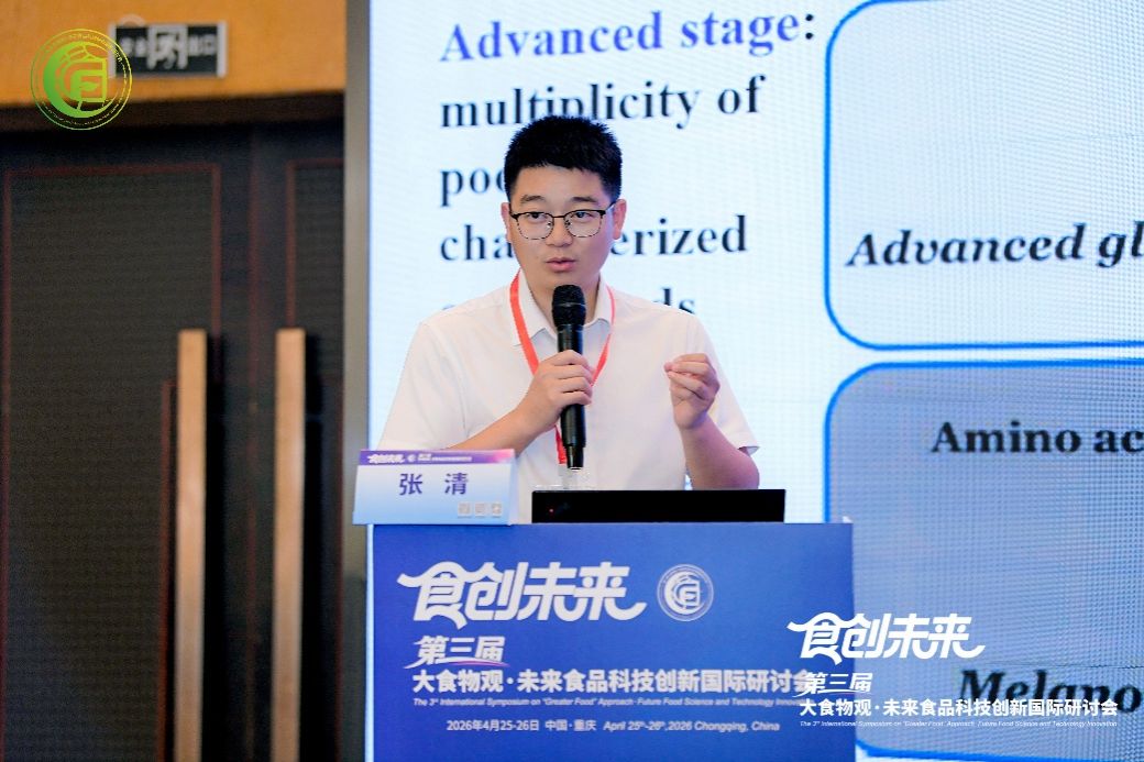 食品学院师生应邀参加第三届大食物观·未来食品科技创新国际研讨会