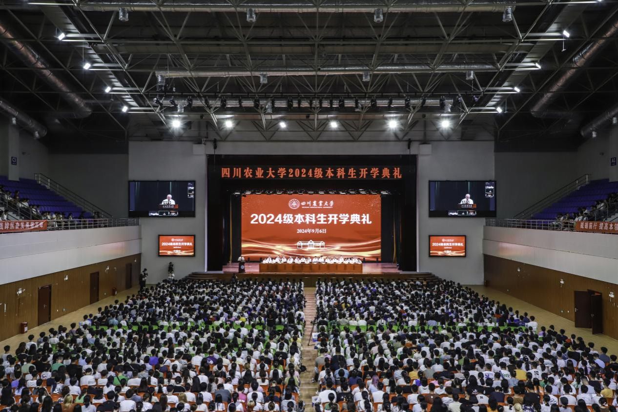 2024级本科新生开学典礼隆重举行