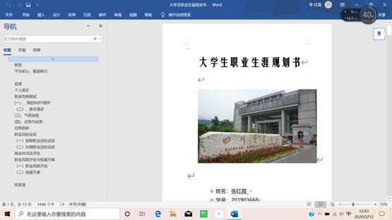 学习不停 张红霞撰写的职业规划