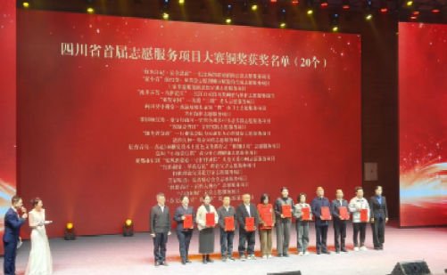 我校学子斩获四川省首届志愿服务大赛铜奖