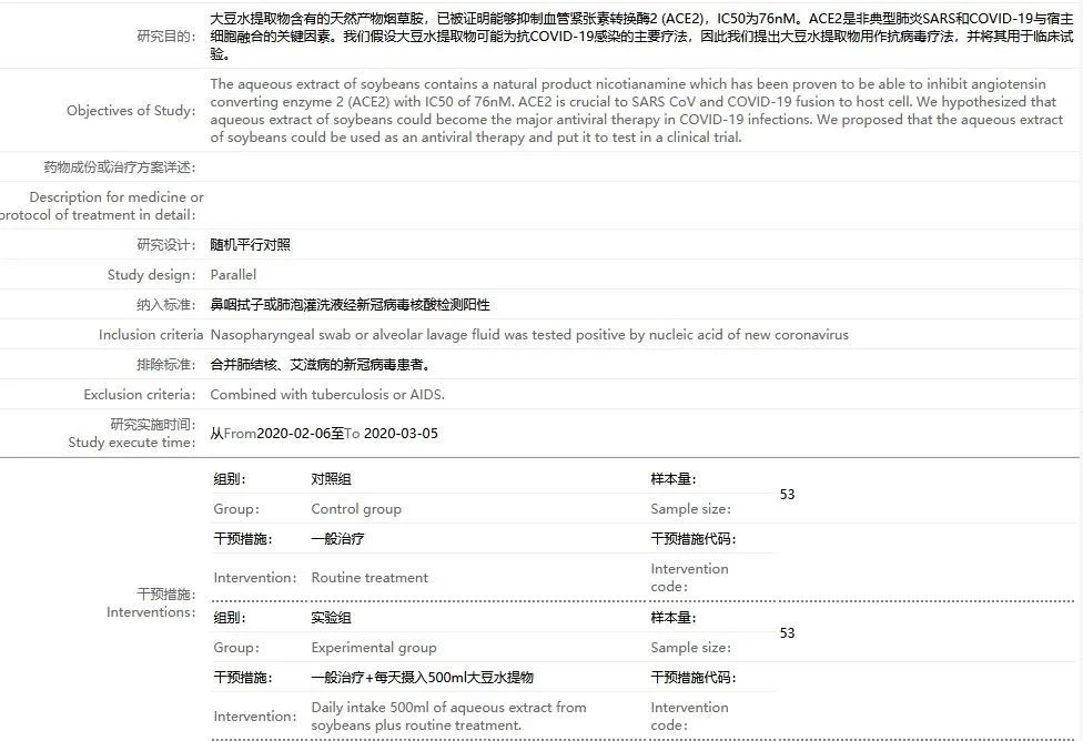  中国临床试验注册中心网站查询截图