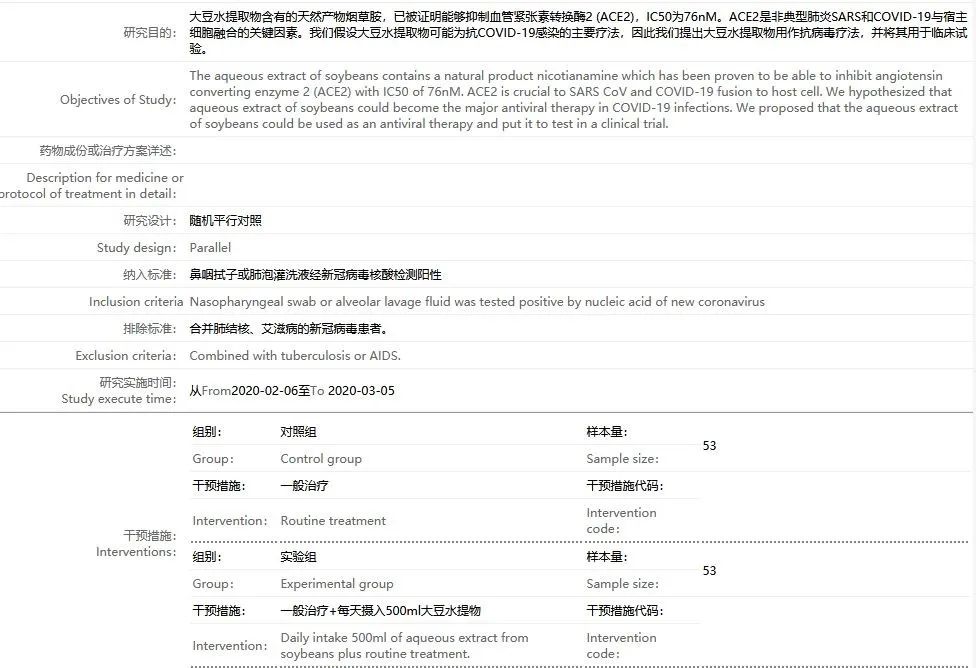 中国临床试验注册中心网站查询截图 中国临床试验注册中心网站查询截图