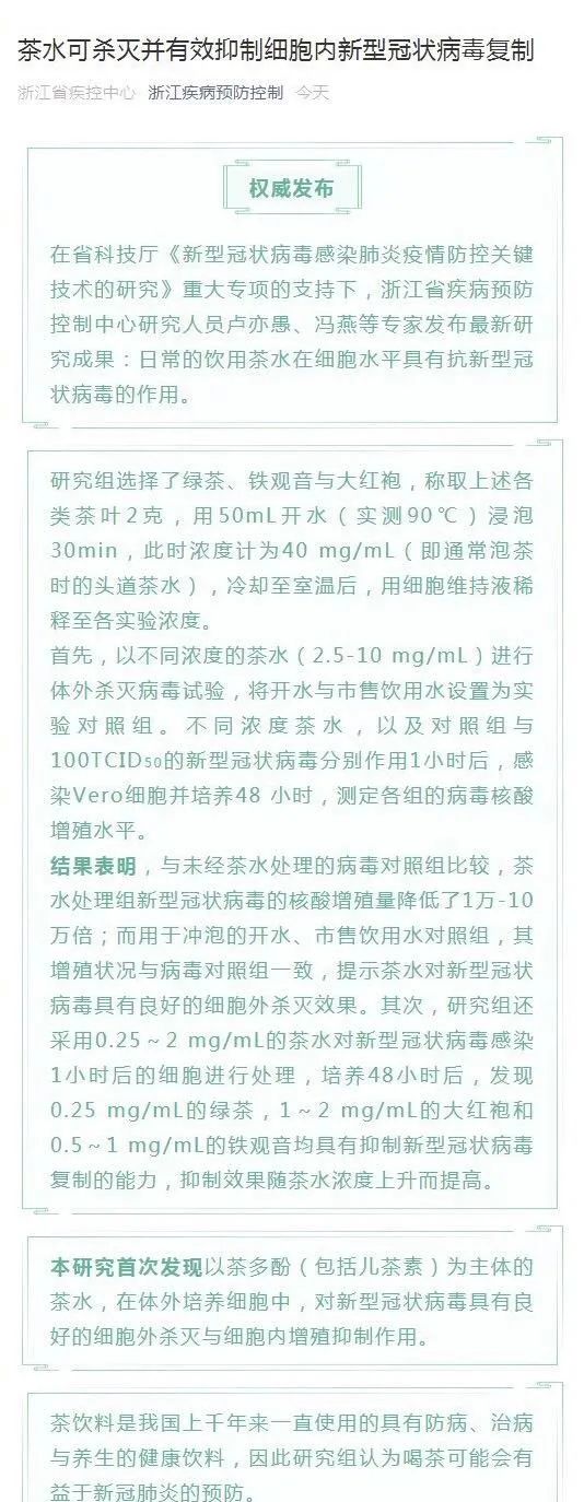 浙江省疾控中心官微截图 浙江省疾控中心官微截图
