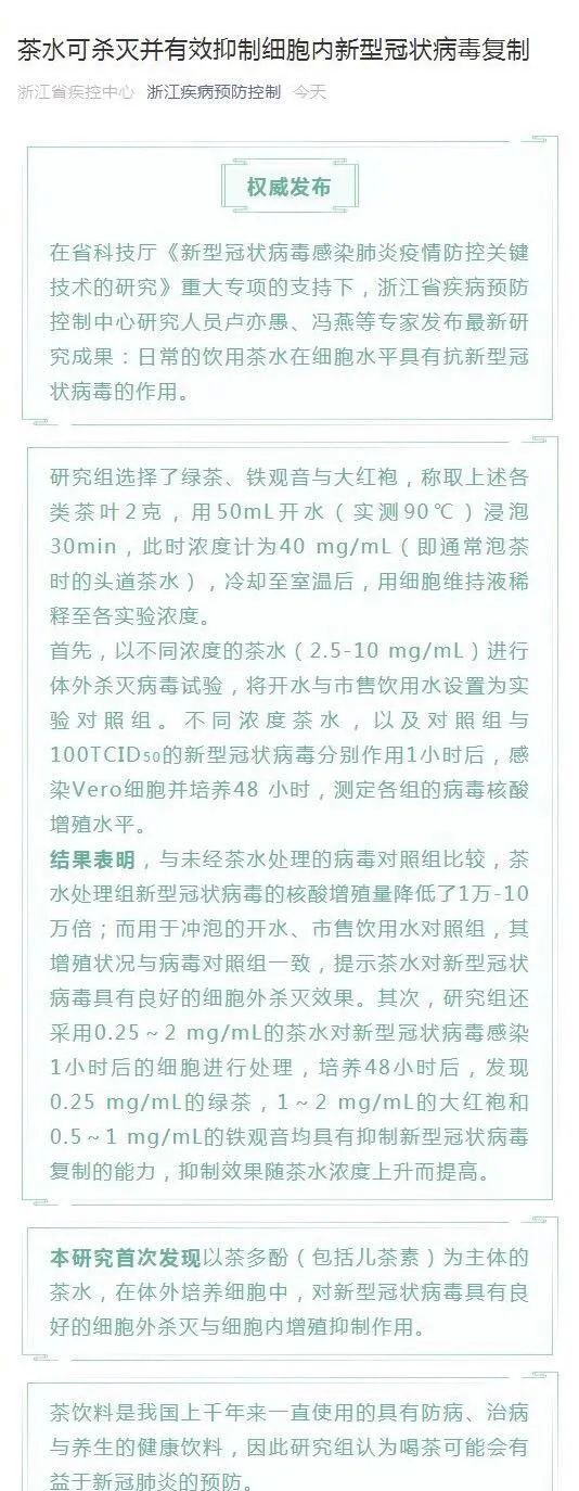  浙江省疾控中心官微截图