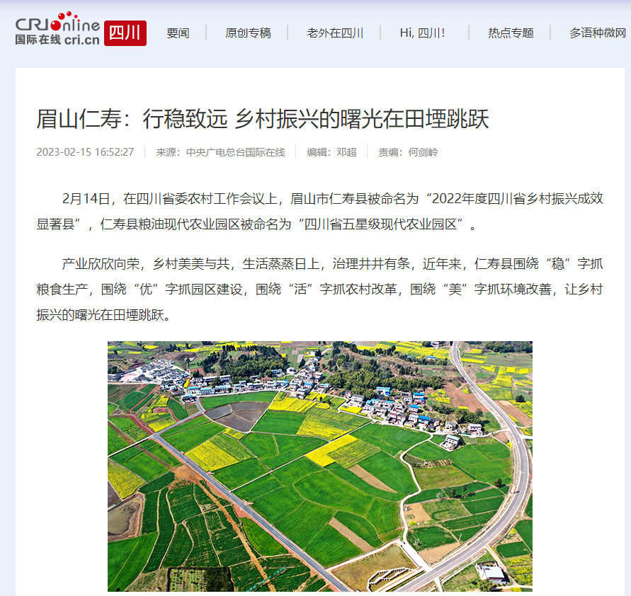(国际在线)眉山仁寿:行稳致远 乡村振兴的曙光在田堙跳跃-四川农业大学新闻网