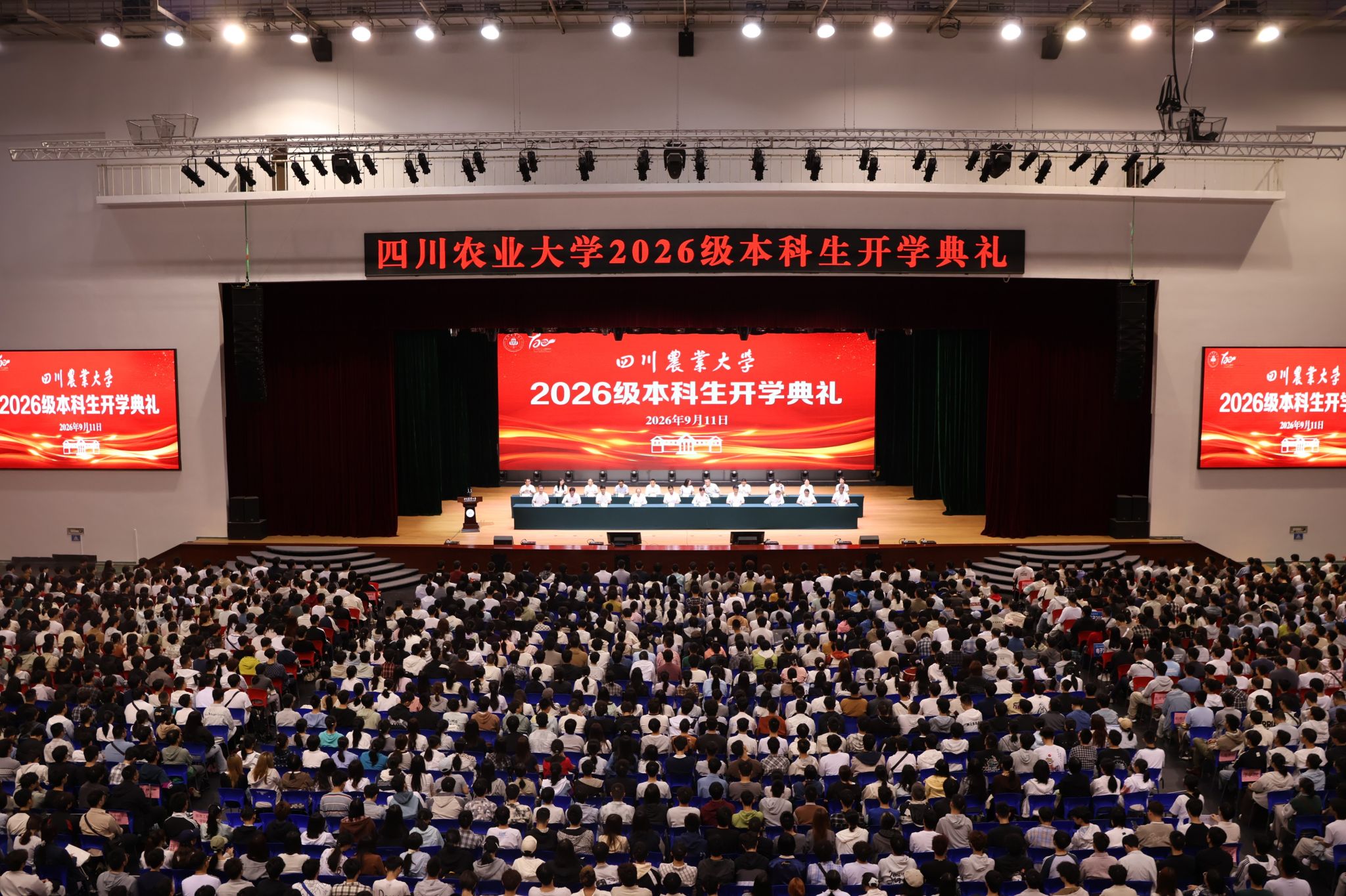 学校举行 2026 级新生开学典礼