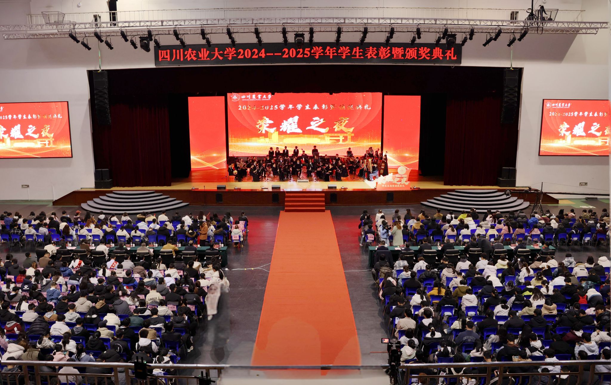 2024-2025学年学生表彰暨颁奖典礼举行