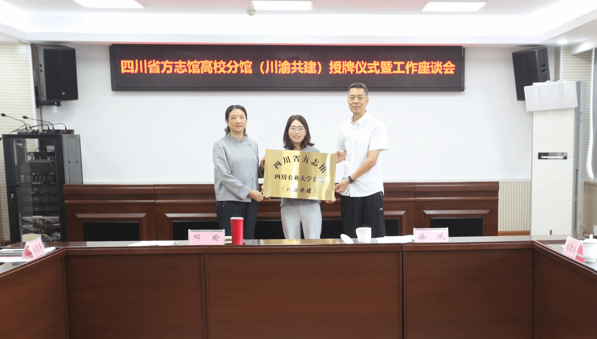 我校方志分馆喜获川渝共建方志馆高校分馆授牌
