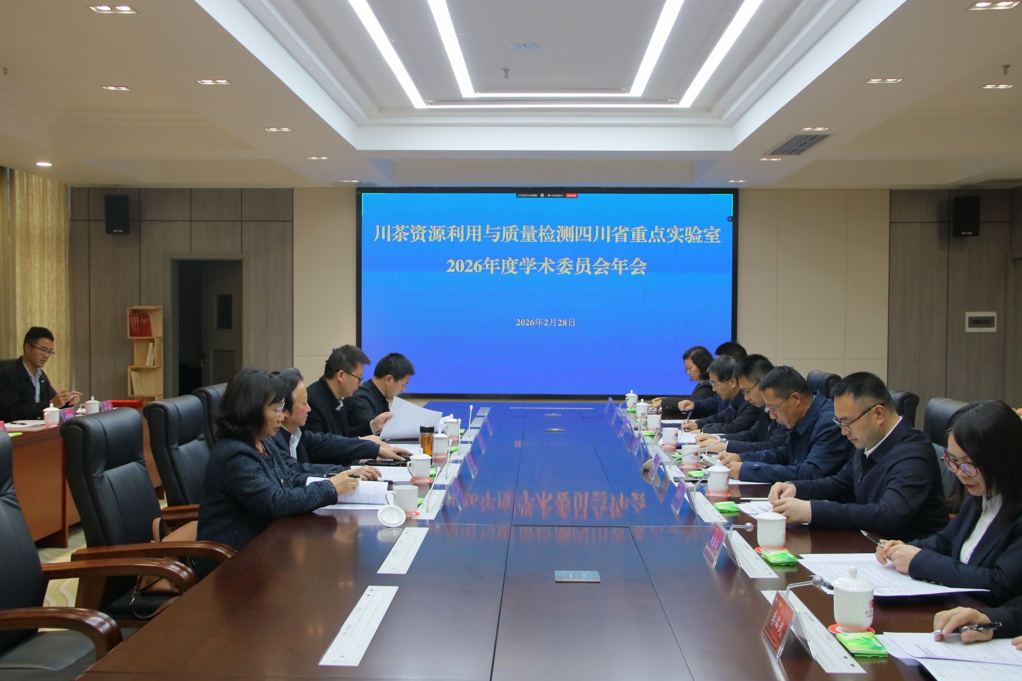 川茶资源利用与质量检测四川省重点实验室召开2026年学术委员会年会