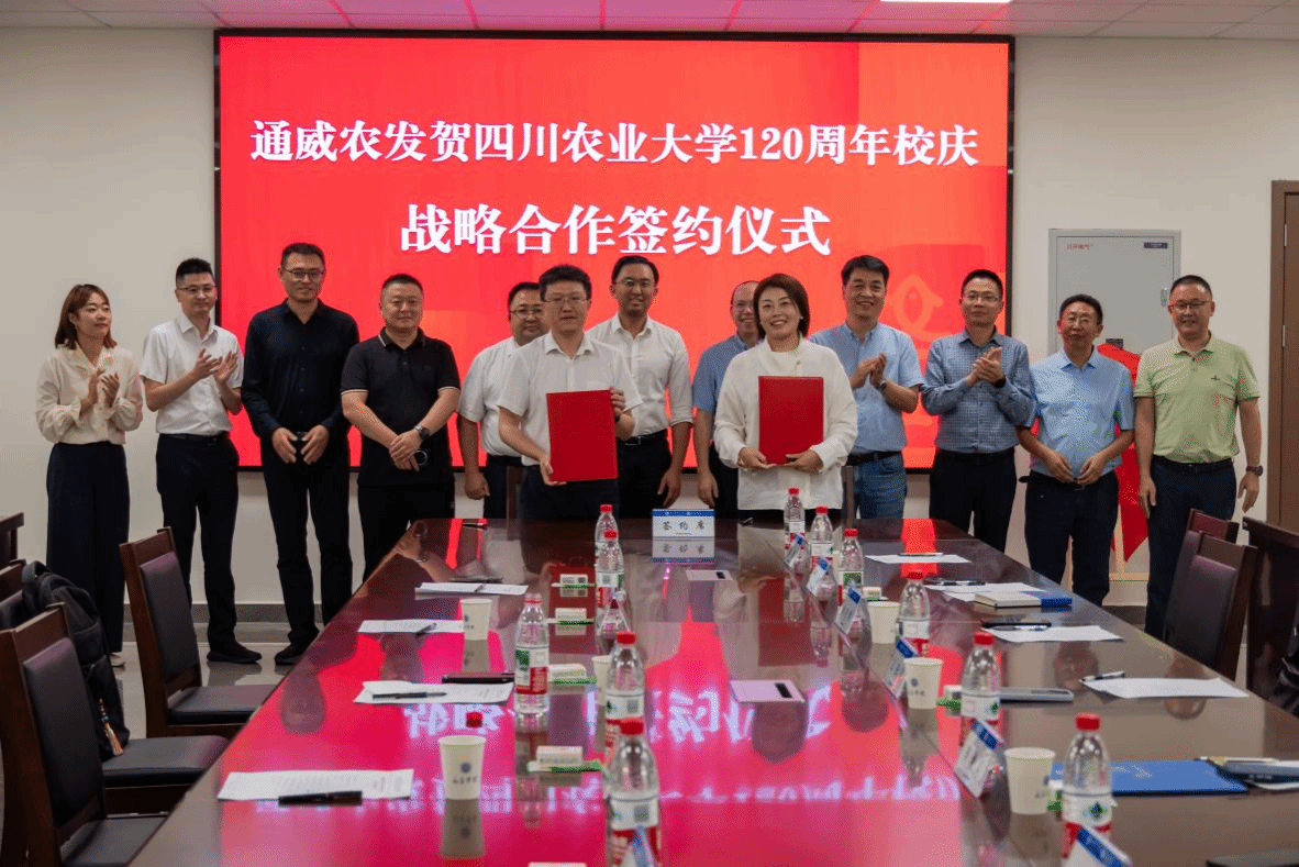 水产学院与通威农发签署战略合作协议