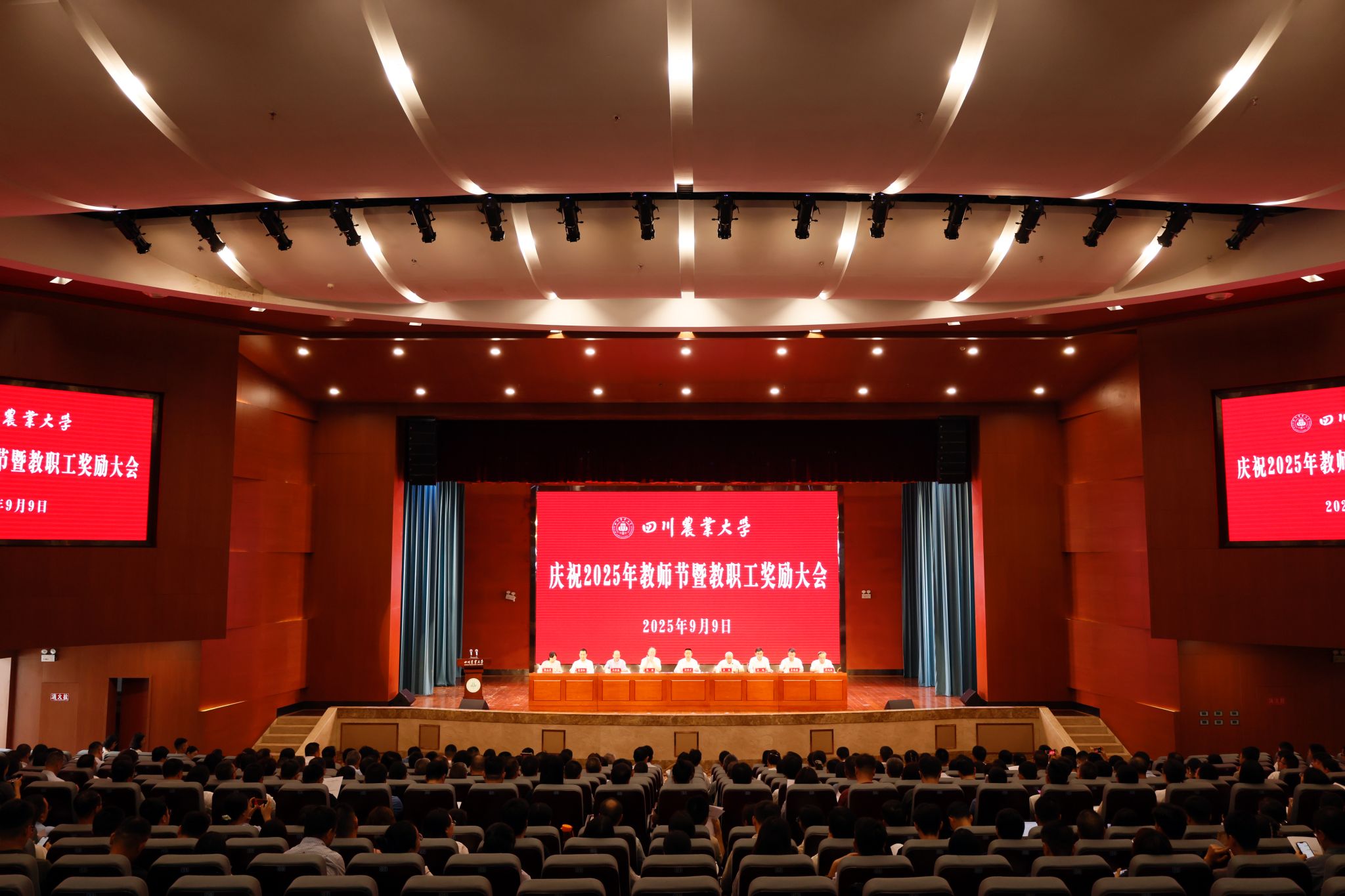学校隆重召开庆祝2025年教师节暨教职工奖励大会
