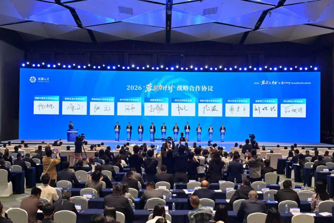 学校参加“蓉漂人才日”并签署校友招商引智战略合作协议