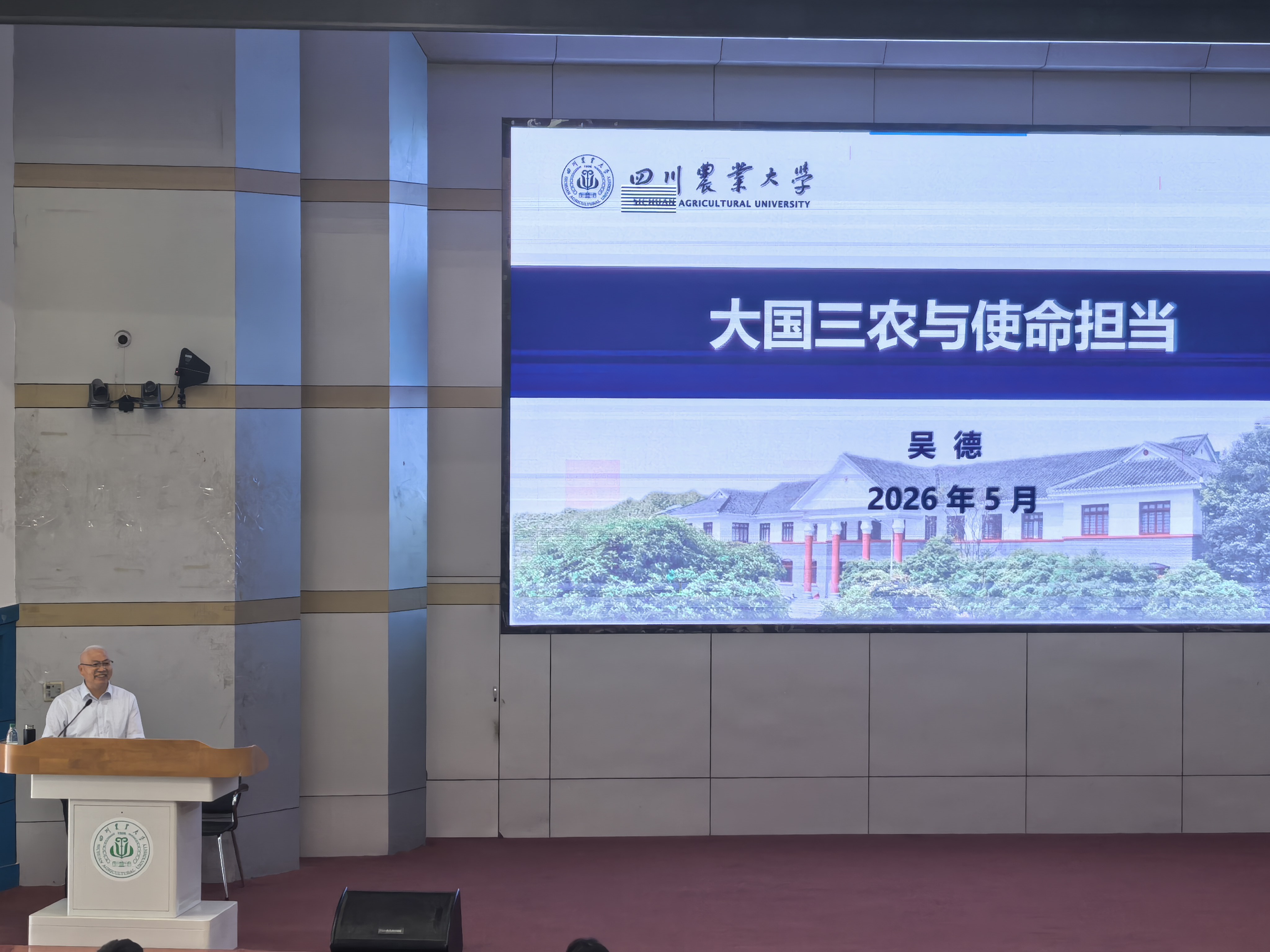 在大国三农中读懂青春使命——校长吴德讲授专题形势与政策课-四川农业大学新闻网