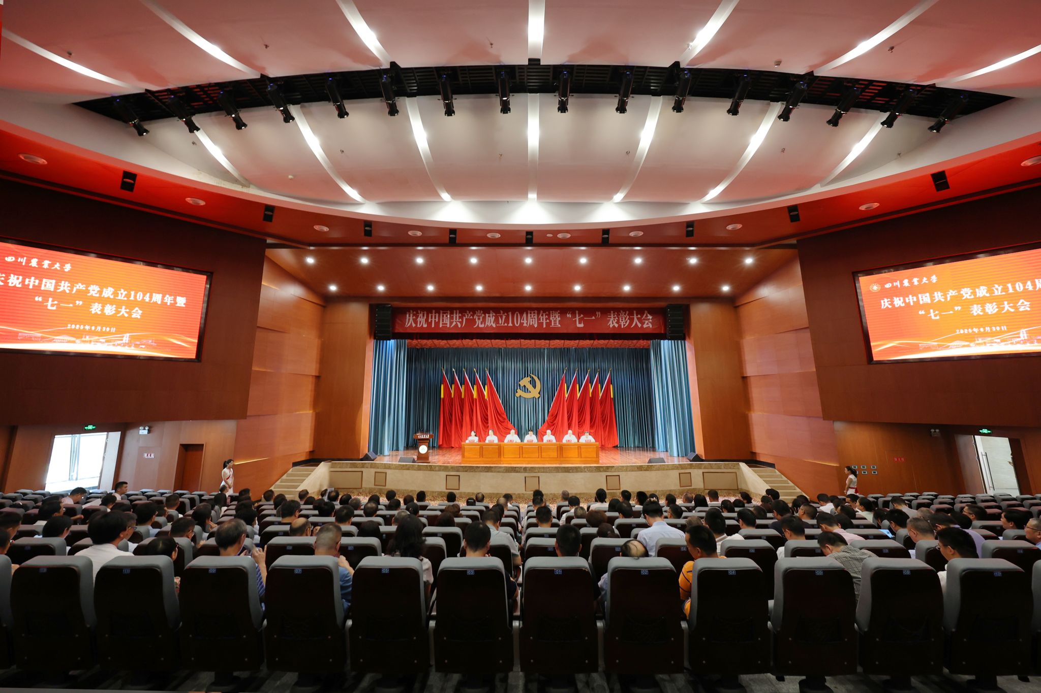 学校召开庆祝中国共产党成立104周年暨“七一”表彰大会