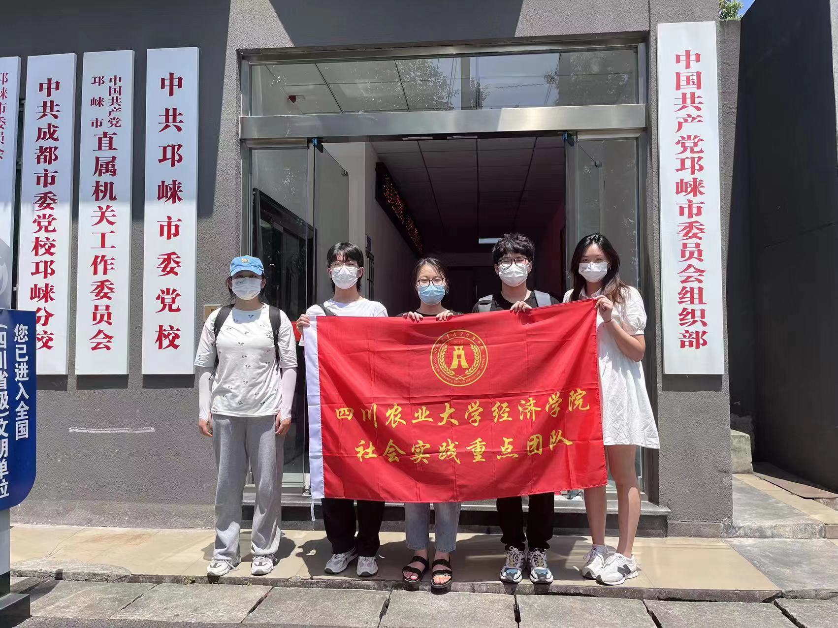 川农学子暑期实践：探寻就业问题，提高服务质量