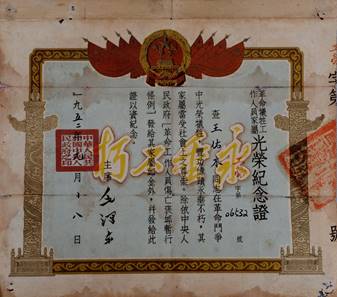 图27-1 1952年9月，毛泽东同志为王右木家属颁发的烈士光荣证