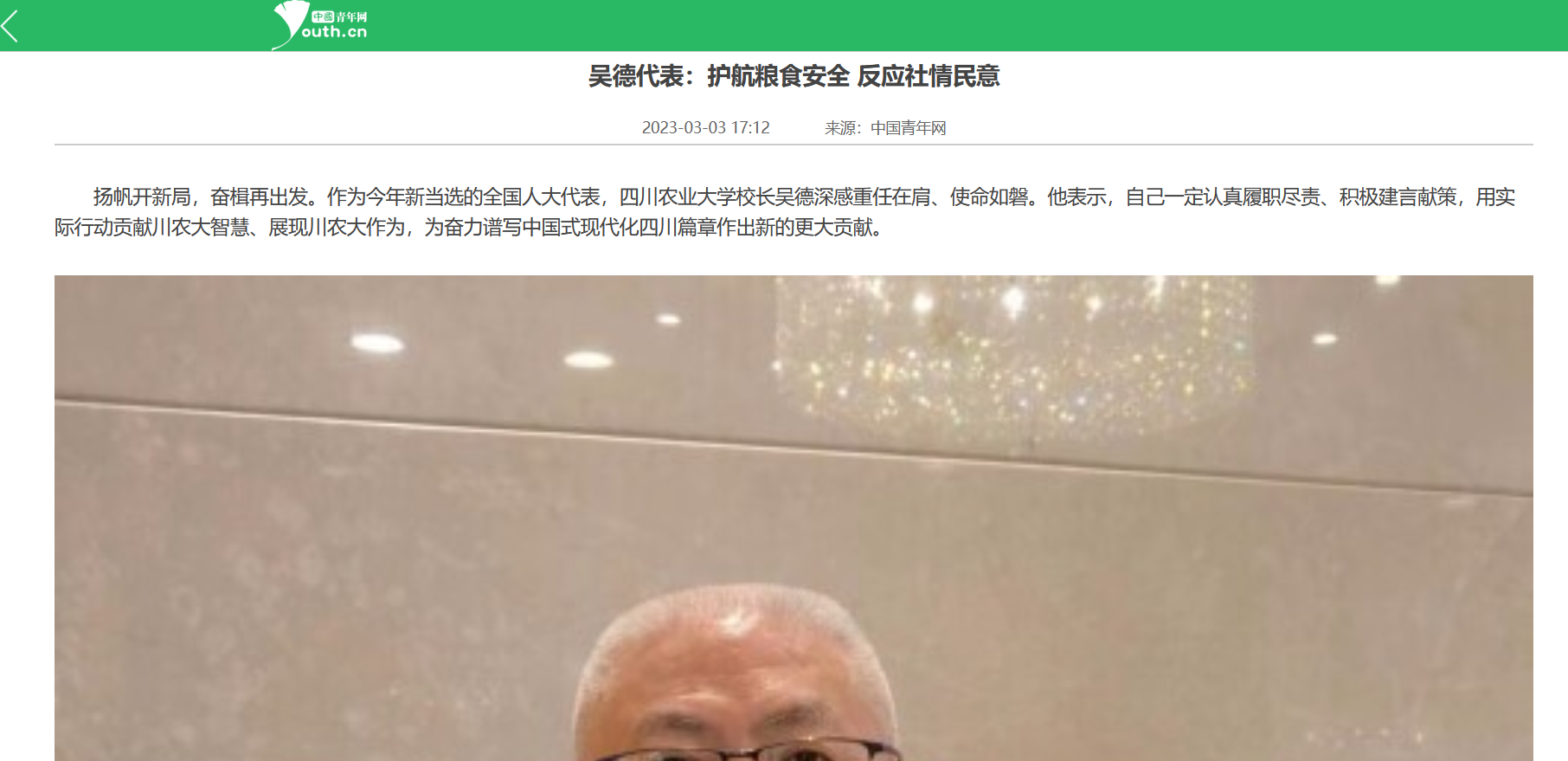 （中国青年网）吴德代表：护航粮食安全 反应社情民意-四川农业大学新闻网