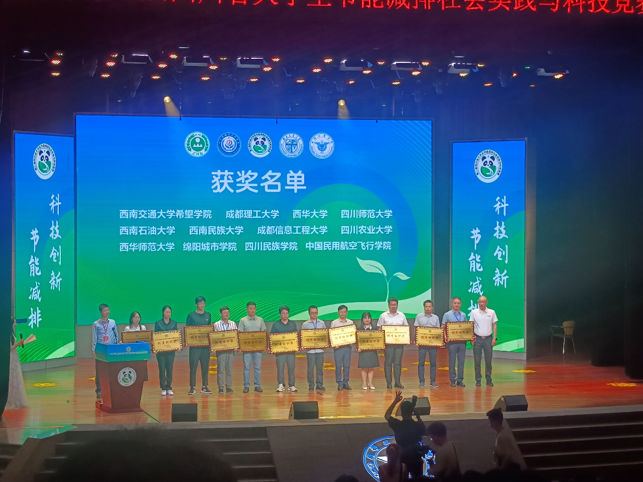 我校学子在第二届四川省大学生节能减排社会实践与科技竞赛中荣获佳绩