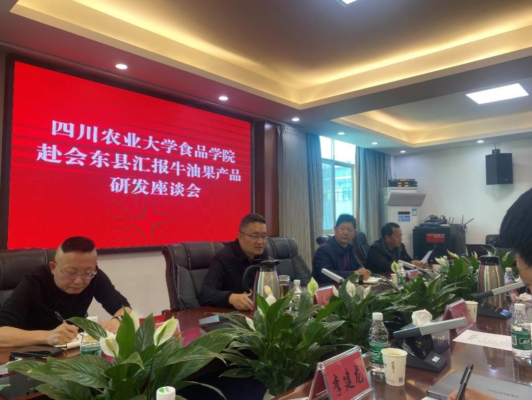 食品学院教师赴凉山州会东县召开特色产业座谈会
